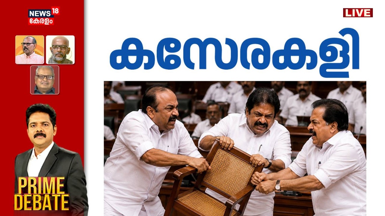 🔴PRIME DEBATE LIVE | കസേരകളി | Congress CM Row | Kerala Election Result 2026 | Congress Highcommand