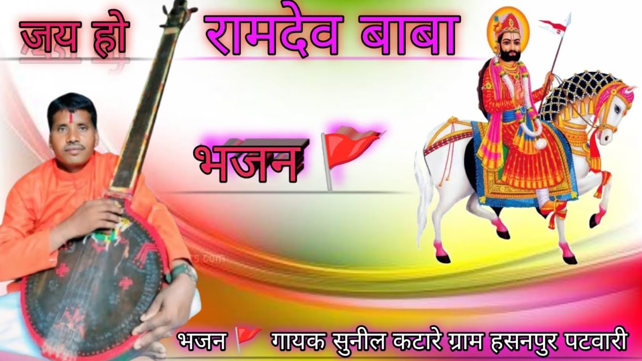 घोड़लियो मन ला देना मन में घूमर जाऊं सुनील कटारे मो 70892 37343 भजन को लाइक और सब्सक्राइब करें