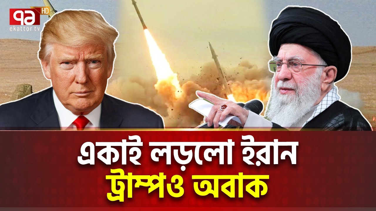 এক রাতেই আমেরিকাকে কাঁ/পি/য়ে দিলো ইরান | International News | Ekattor TV