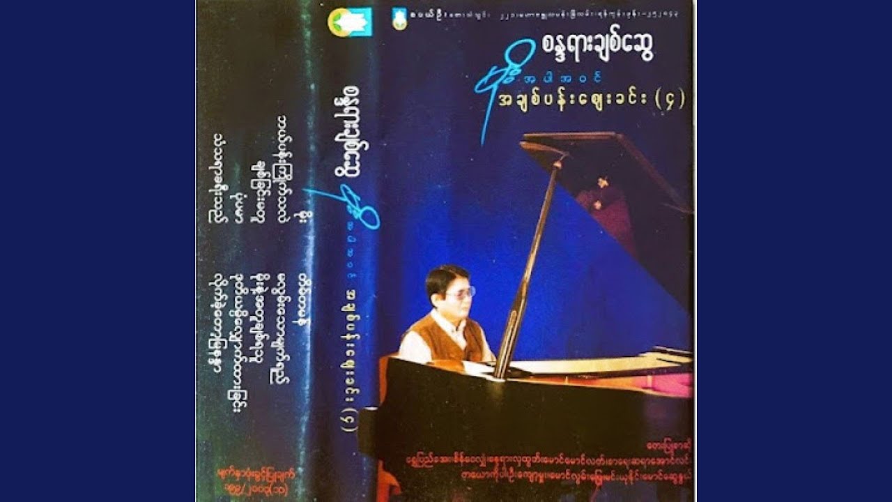 Tan Ta Yar Kha Yee Thel