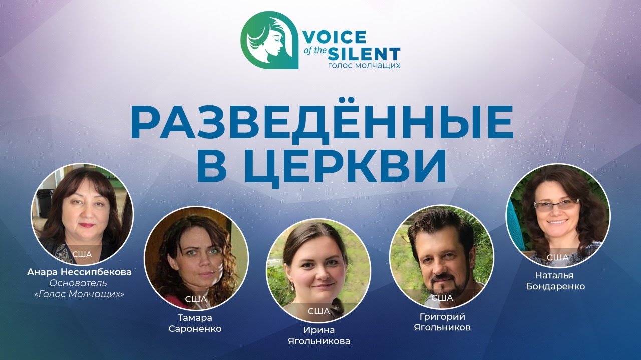РАЗВЕДЕННЫЕ В ЦЕРКВИ