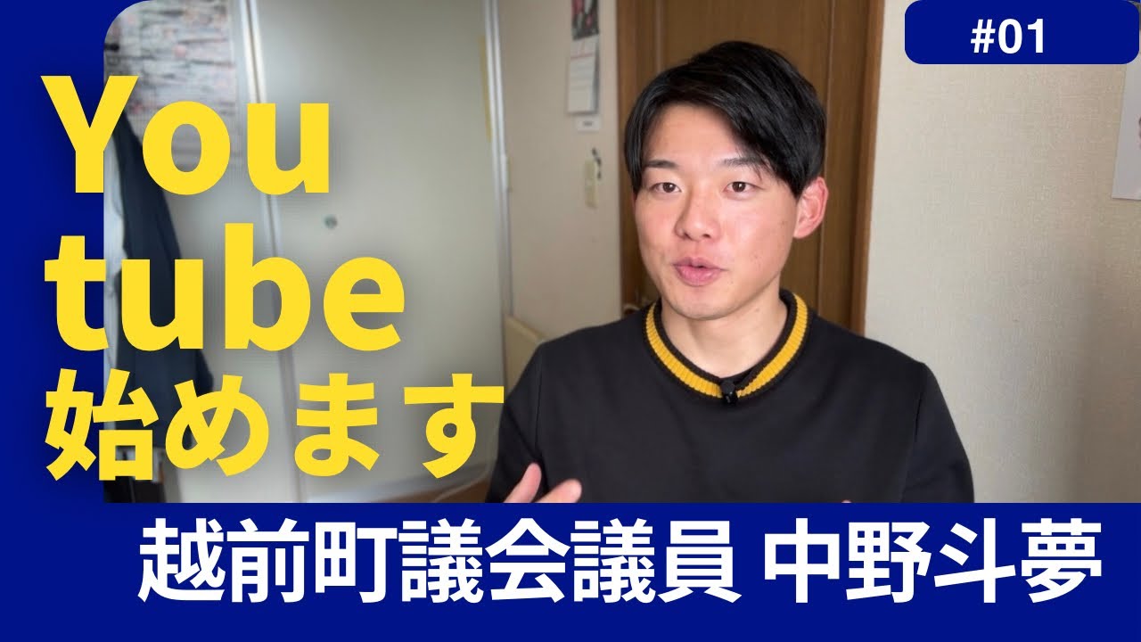 中野斗夢の【とむchan.】開設！！