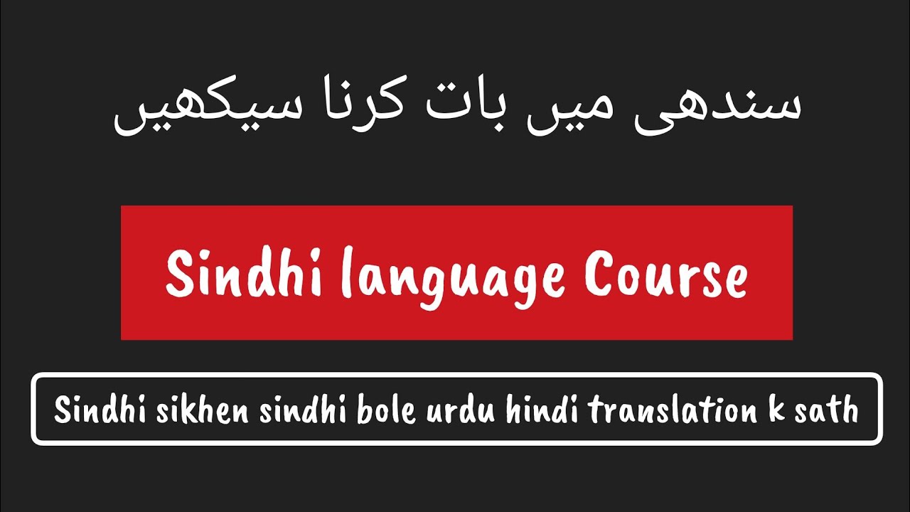 Learn Sindhi language ||learn sindhi with kanwal ||71