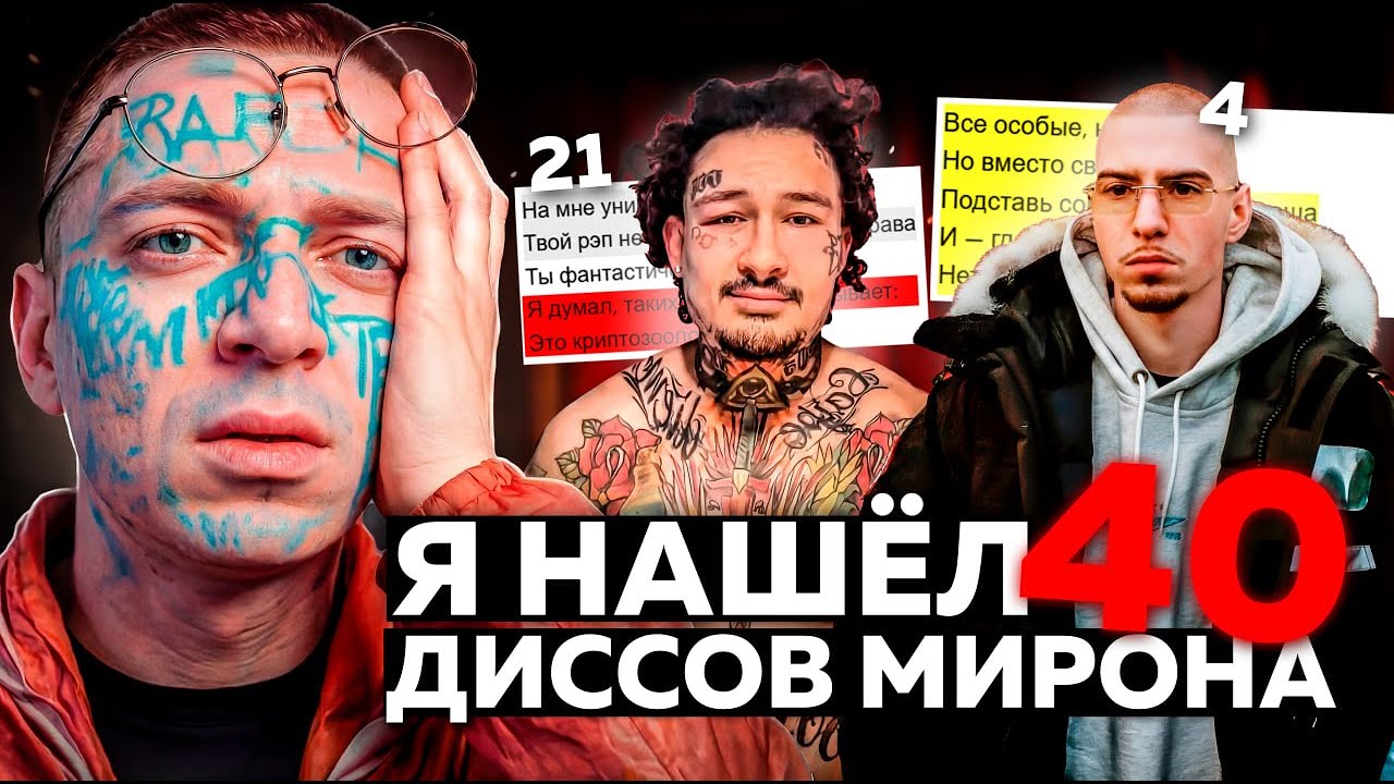 Я нашёл 40 ДИССОВ в альбоме ОКСИМИРОНА