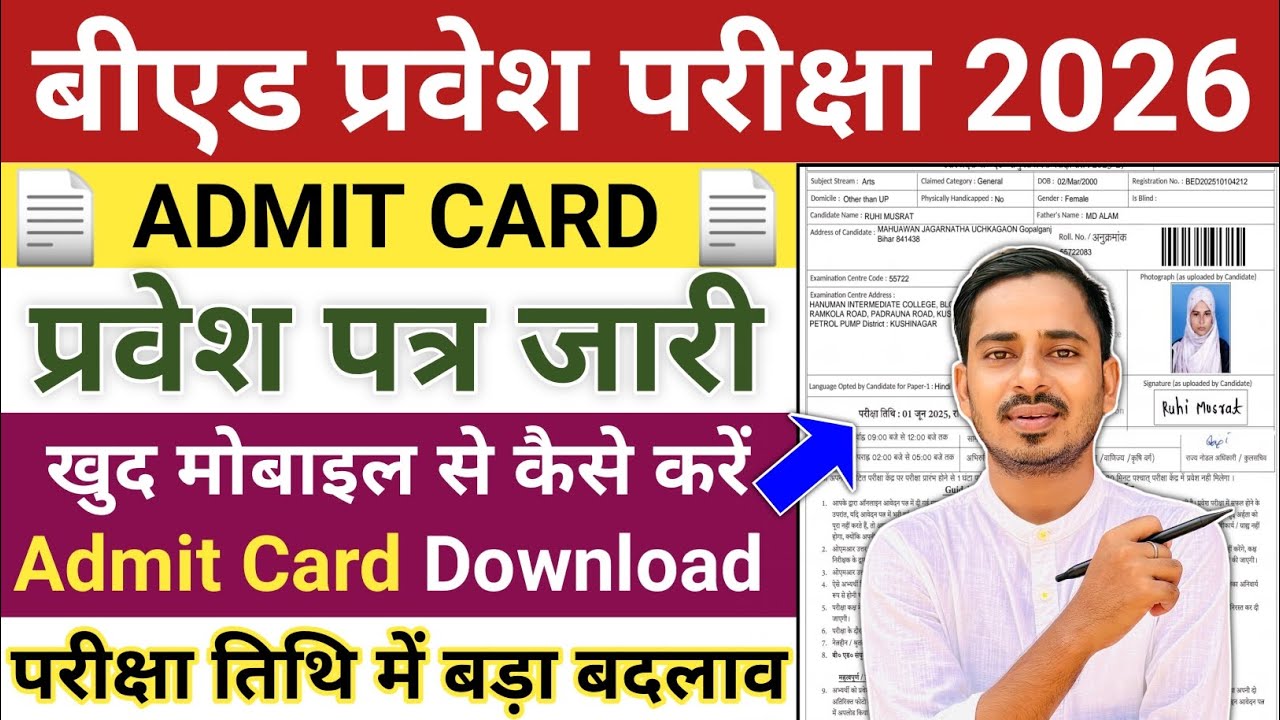 UP B.ed Entrance Exam 2026 Admit Card Out  || UP B.ed Admit Card || Bihar B.ed Admit Card 2026