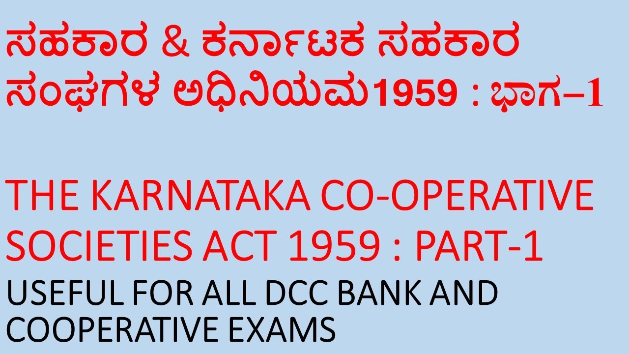 KARNATAKA COOPERATIVE SOCIETY ACT 1959 PART-1 KCS ACT 1959 COOPEARTIVE SECTOR COOPERATIVE IN KANNADA