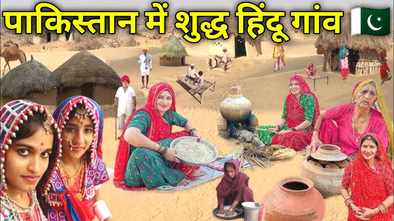 Pure Hindu village in Pakistan | Traditional Hindu village Life in Umer Kot Sindh