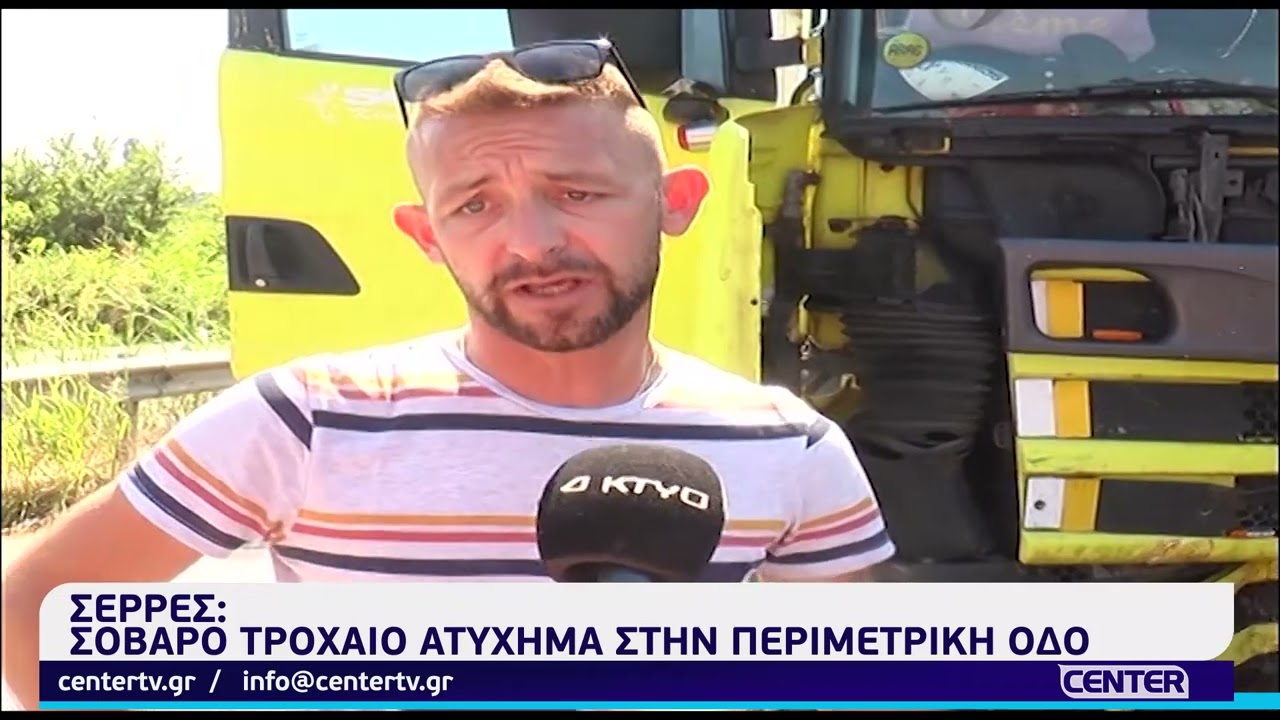 Σέρρες - Σοβαρό τροχαίο ατύχημα στην περιμετρική οδό Σερρών
