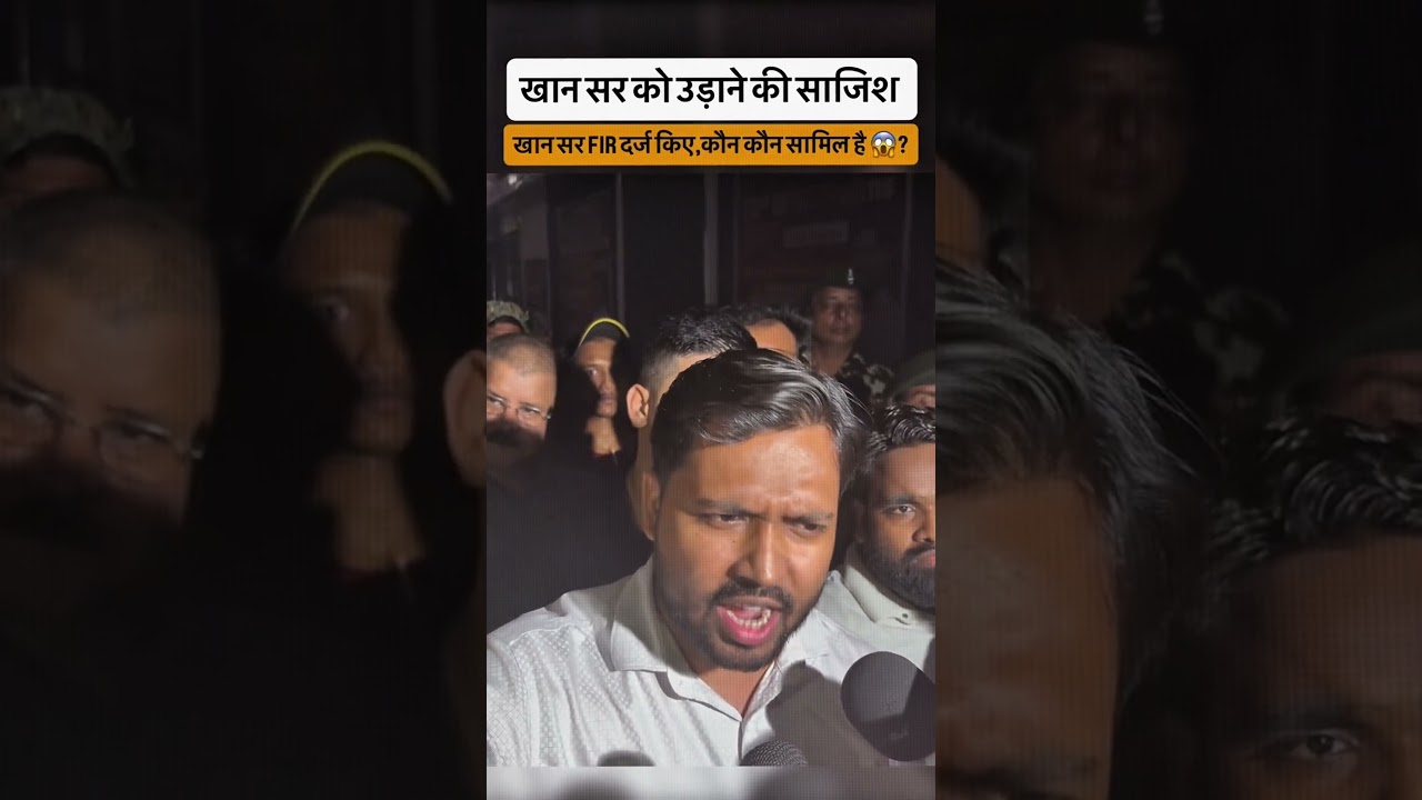 🔥 💯 Major update in Khan Sir coaching firing case