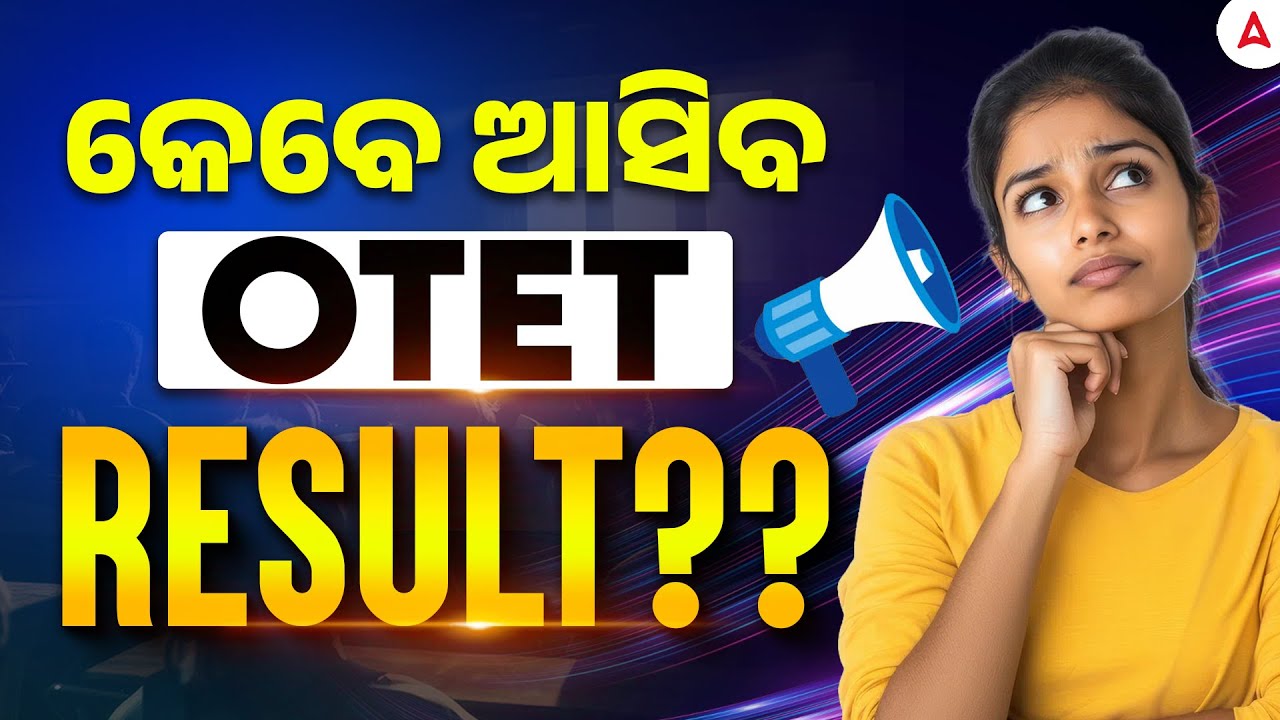 OTET Result 2025 | କେବେ ଆସିବ OTET RESULT | OTET Result Kebe Bahariba 2025