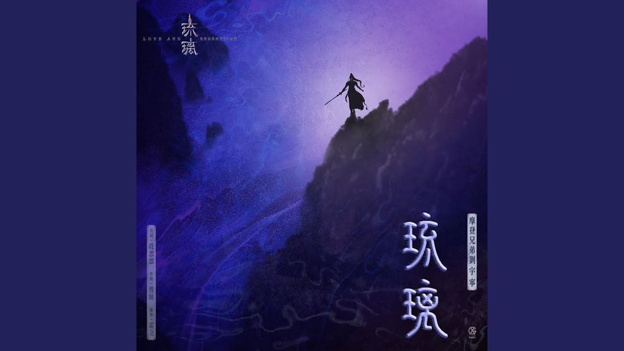 琉璃