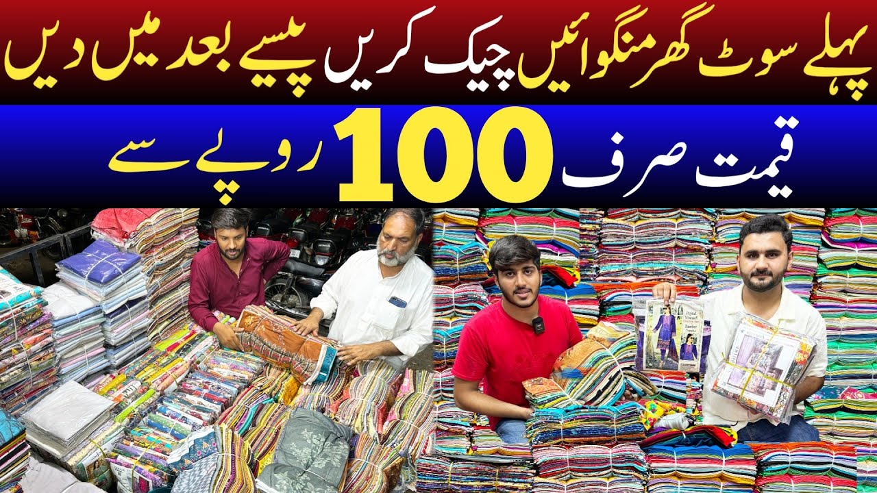 Lawn & Lilen Branded Clothes sirf 100 Rupy sy | Branded Cut Piece Wholesale Market in faisalabad