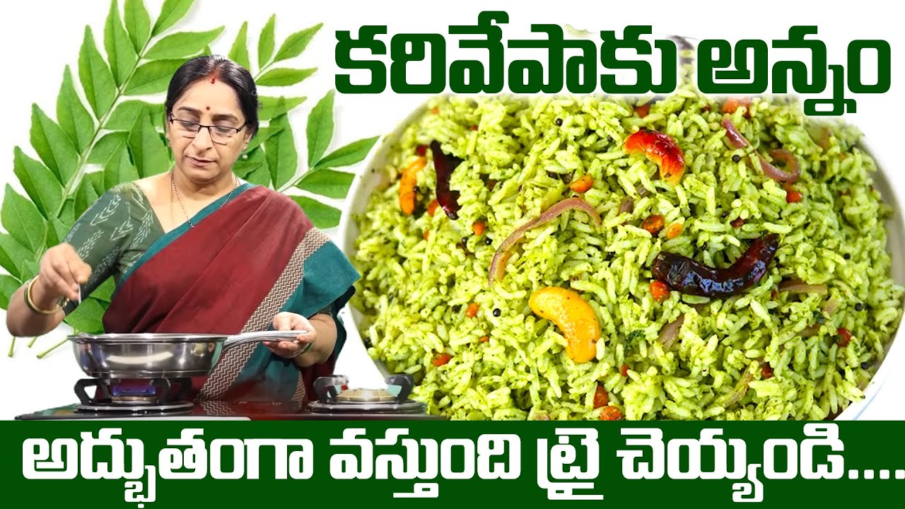 Ramaa Raavi - కరివేపాకు అన్నం | Ramaa Raavi Cooking Curry Leaves Rice || | House Wives kitchen Tips