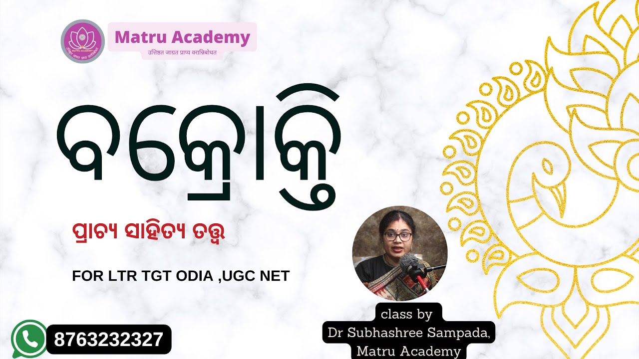 Bakrokti || Prachya Sahitya tattwa || LTR TGT ODIA || UGC NET || cpet
