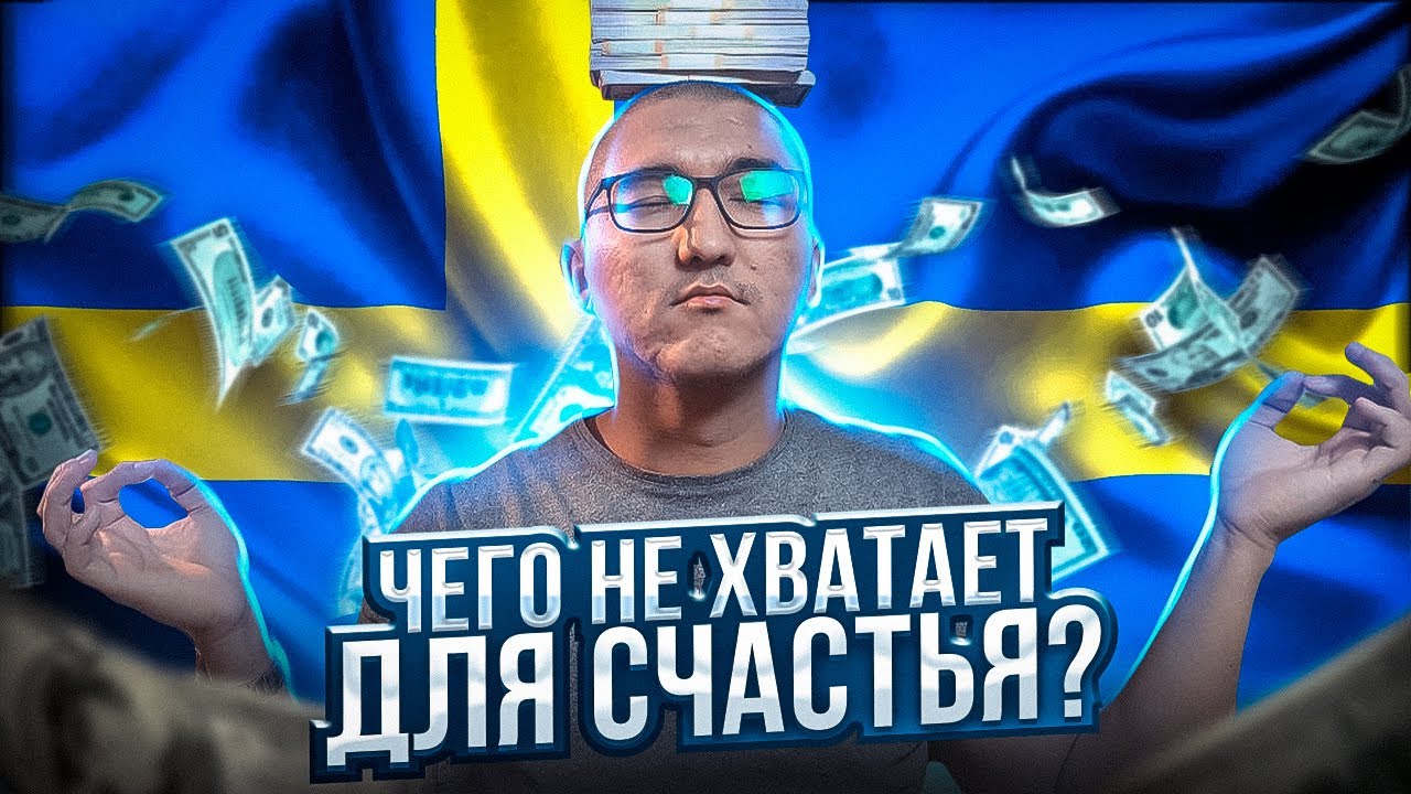 ФИЛОСОФИЯ ЛАГОМ - СЕКРЕТ ШВЕДСКОГО СЧАСТЬЯ, минимализм, real prepod, финансовая грамотность