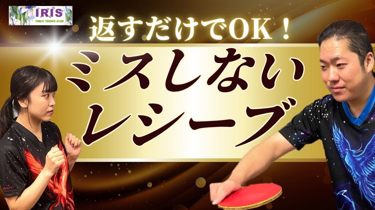 【知らないと損！】返すだけでOK⁈ミスしないレシーブ！
