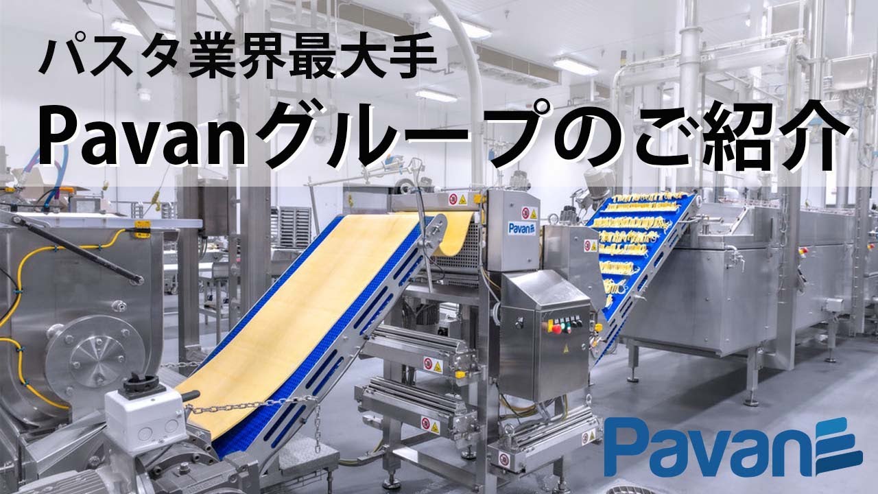 Pavanグループのご紹介
