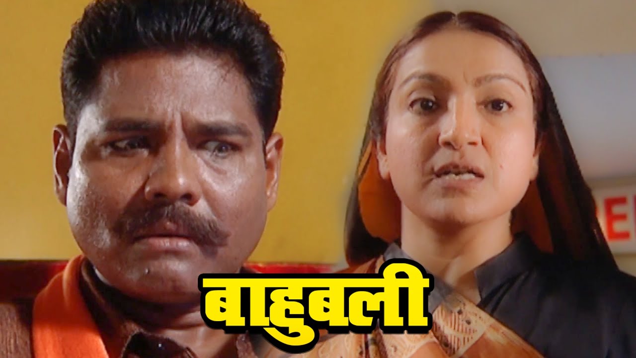 दुलारी देवी क्यों रज्जन को मक्कार कहती है ? | Bahubali Episode - 92 | Bhojpuri 2023