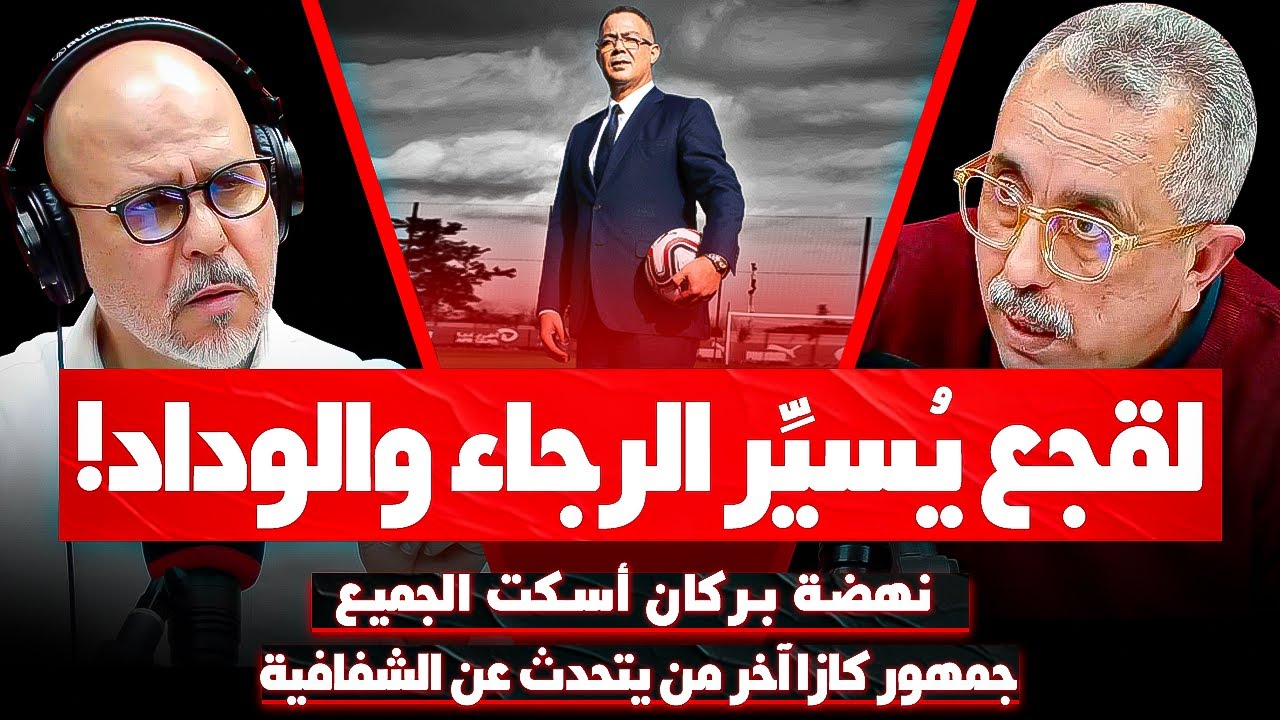 الناقد الرياضي محمد ماغودي في ضيافة رضوان الرمضاني #بدون_لغة_خشب (الحلقة الكاملة)