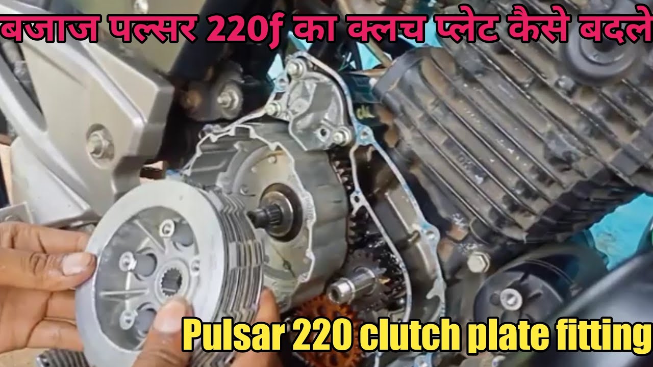how to change clutch plate Bajaj Pulsar 220F Pulsar clutch plate fitting