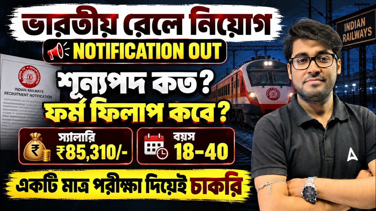 RRB NTPC New Vacancy 2026 Notification | RRB Paramedical Vacancy 2026 | RRB NTPC New Notification