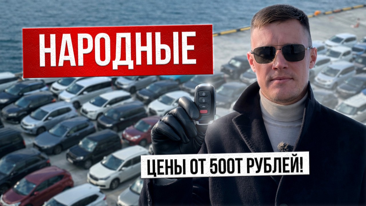 ШОК-ЦЕНЫ 2026 года, что отправляют в Россию? Народные авто до 160 л.с.