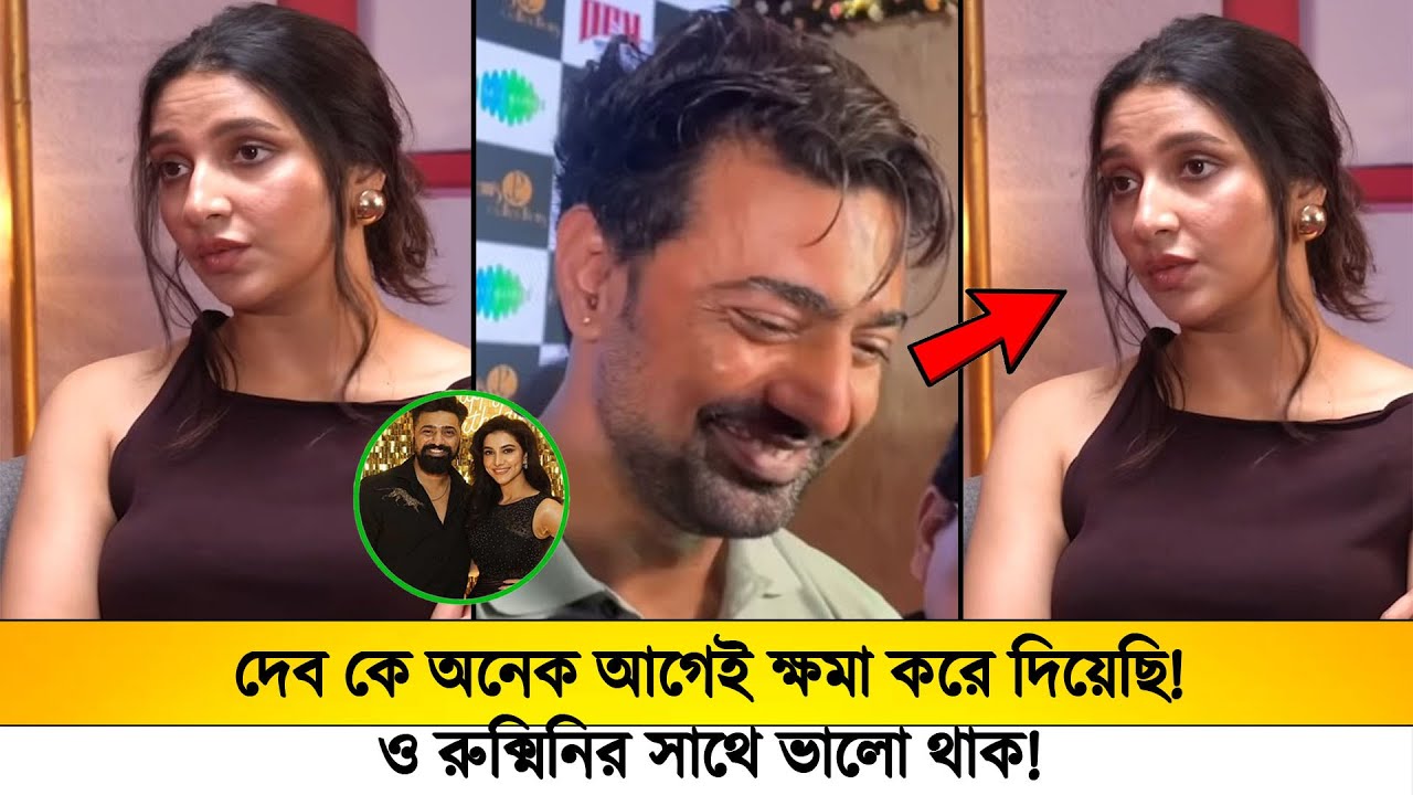 দেব কে অনেক আগেই ক্ষমা করে দিয়েছি, ও রুক্মিনীকে নিয়ে ভালো থাক !