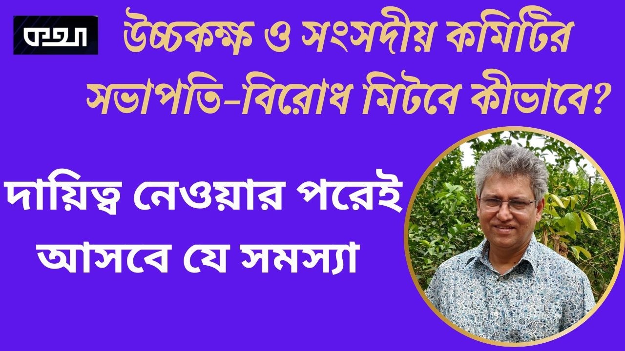 ৩২ এর পরিবর্তে ২৩ এ রাজি হবে জামায়াত?  ।।  মাসুদ কামাল  ।  কথা । Masood Kamal | KOTHA
