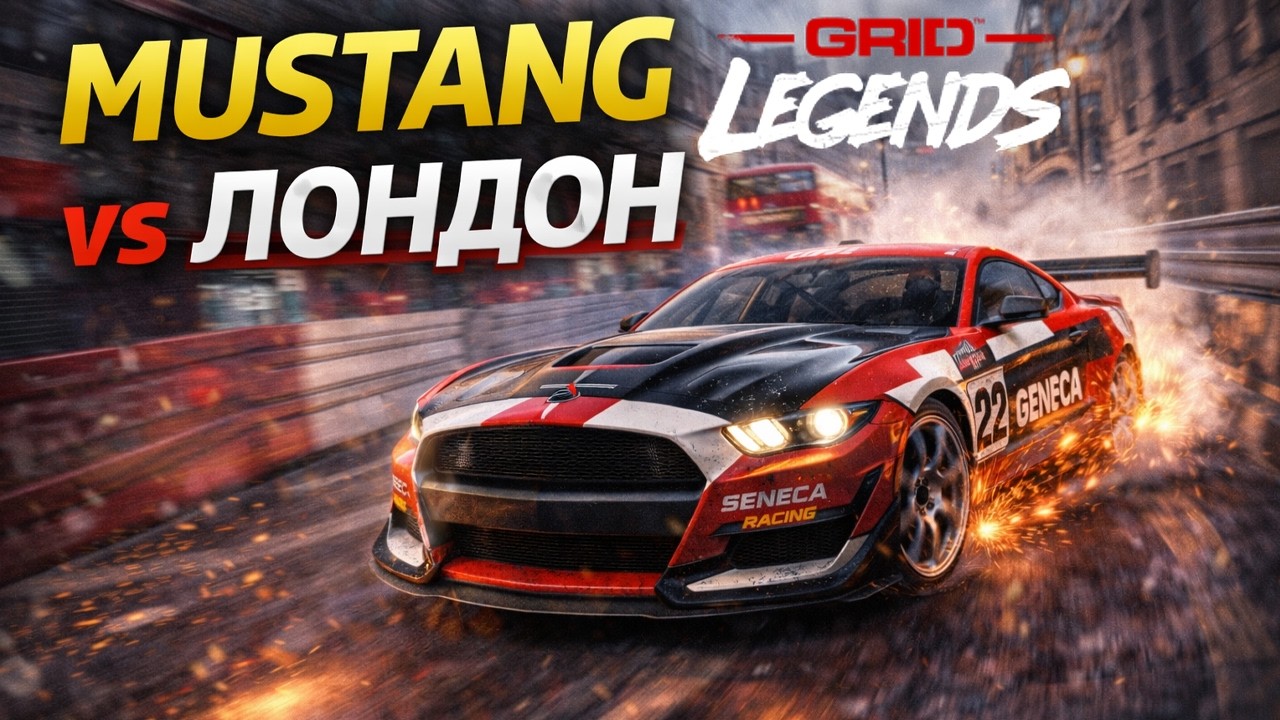 ЛОНДОН СЛИШКОМ УЗКИЙ ДЛЯ MUSTANG! Гонка на Shelby GT500