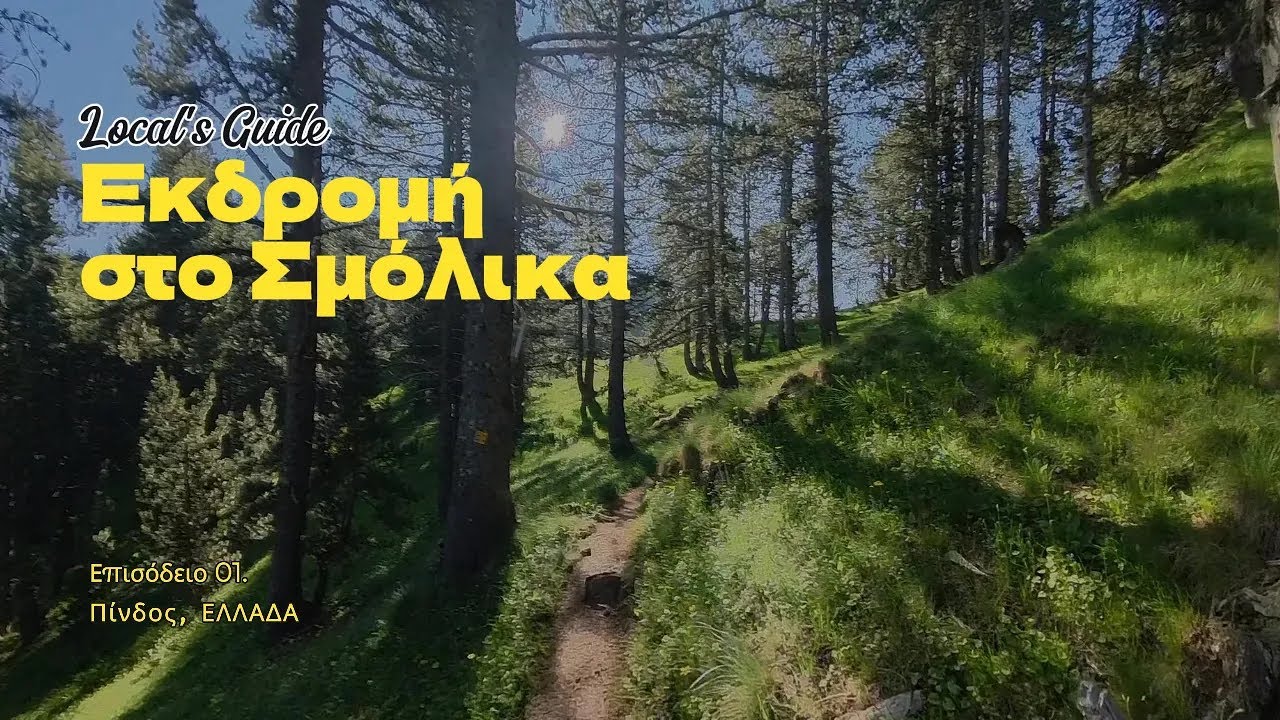 Σμόλικας 2637μ: Οδηγός Ανάβασης – Δρακόλιμνη & Κορυφή | Βήμα προς Βήμα