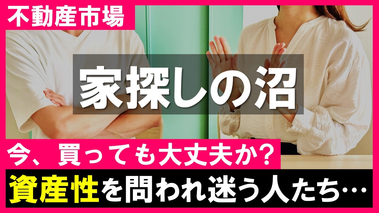 【不動産市場】2026年金利上昇・インフレ・人口減少で考える程悩む｜自分にとって家とは何か？