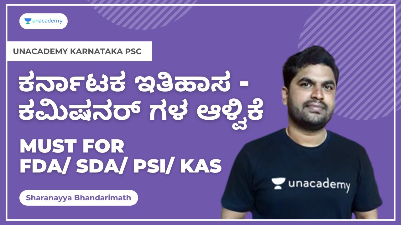 ಕರ್ನಾಟಕ ಇತಿಹಾಸ - ಕಮಿಷನರ್ ಗಳ ಆಳ್ವಿಕೆ | Must for FDA/ SDA/ PSI/ KAS | Sharanayya Bhandarimath | KPSC