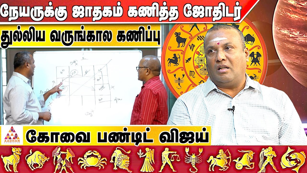 நேரில் பார்த்தது போல கூறிய ஜோதிடர் | அதிர்ச்சியில் ஆழ்ந்த ஆன்மீக நேயர் | Vijay Pandit 9043392111