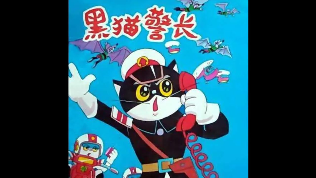 Black Cat Detective / 黑貓警長 Full Episode 2 (1984) [Eng Sub]