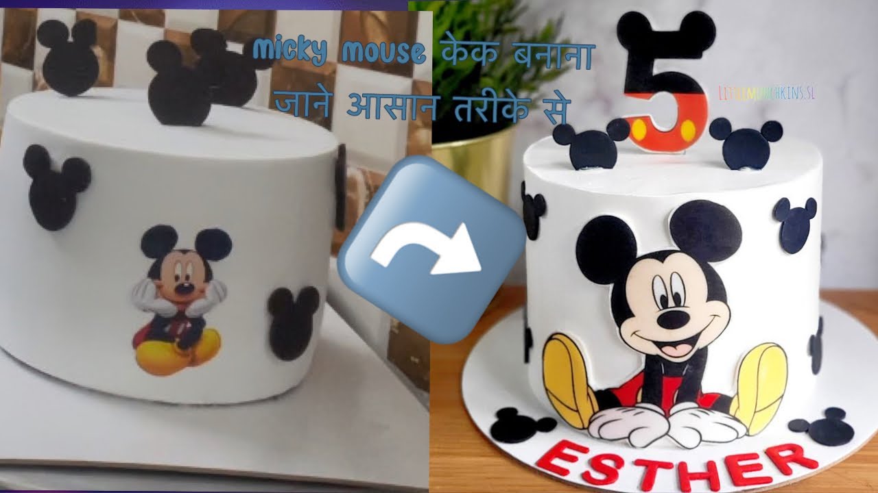 ￼￼￼micky mause cake simple तरीके से