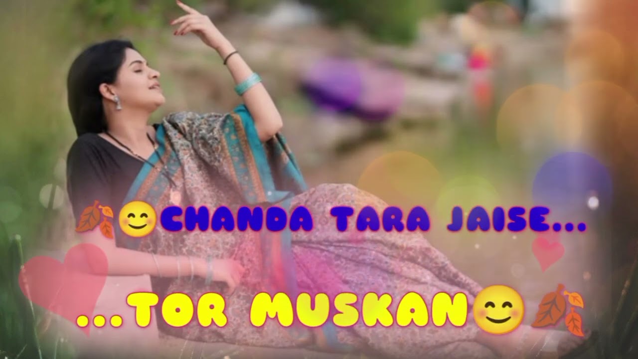 चंदा तारा जईसे तोर मुस्कान। Chanda tara jaise tor muskan 