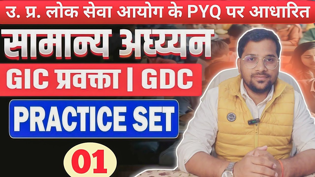General Studies Practice Set For GIC Lecturer, GDC & Other Exams| GS Practice Set 01 |