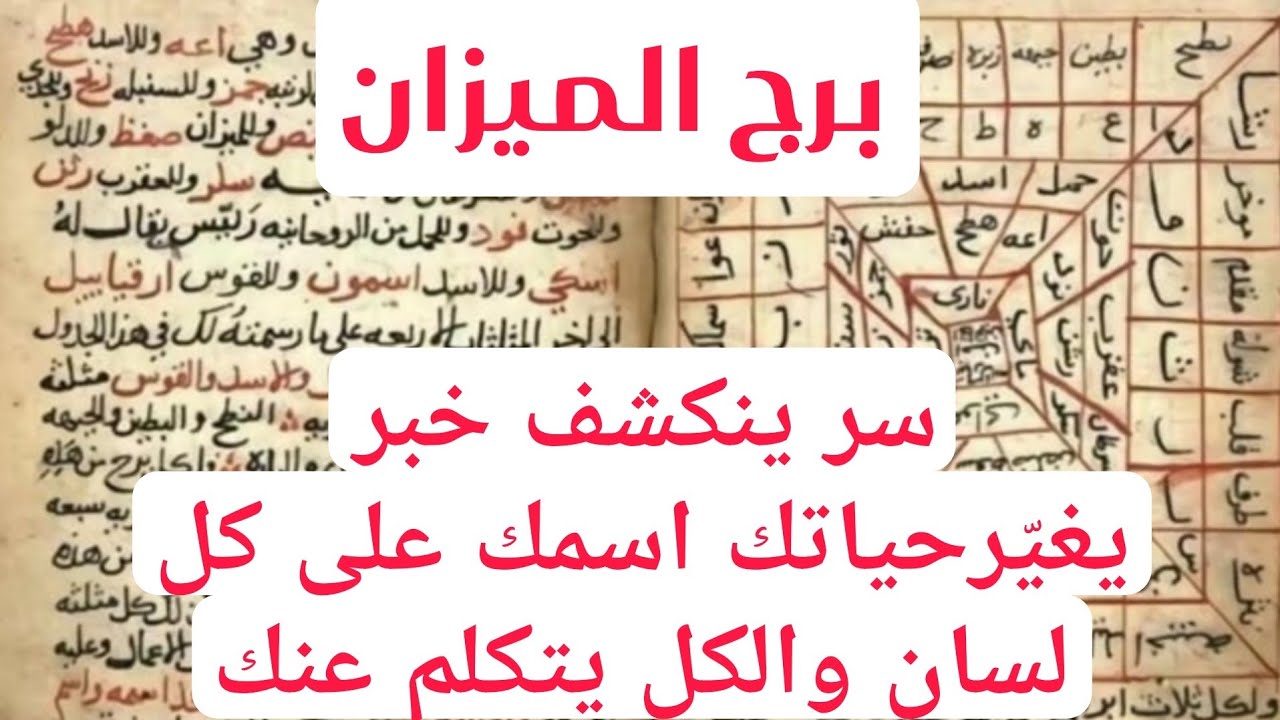 برج الميزان لهذا اليوم اقوى كشف كتاب روحاني سر ينكشف خبر يغيّرحياتك اسمك على كل لسان والكل يتكلم عنك