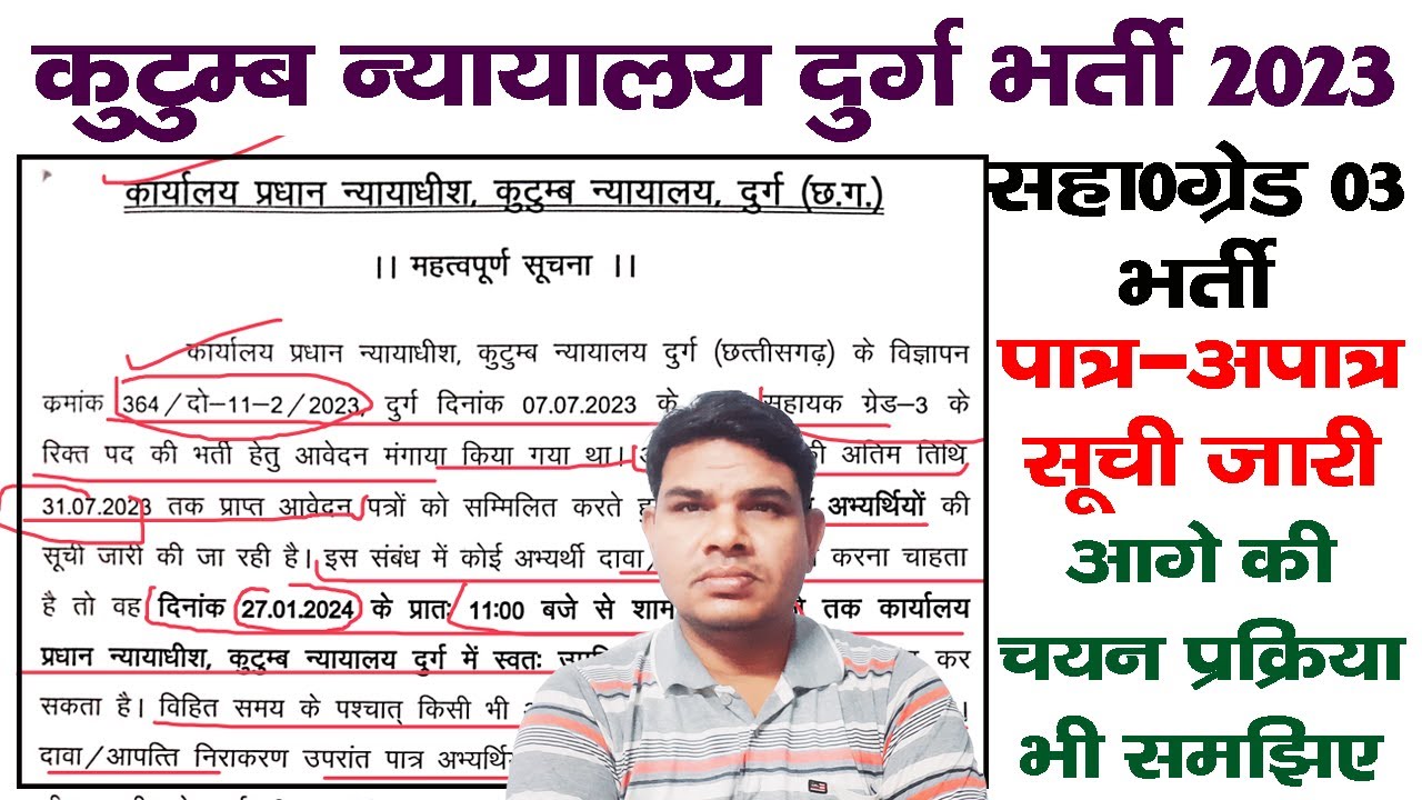 Family Court Durg AG-03 Patra Apatra Suchi Jari कुटुंब न्यायालय दुर्ग पात्र-अपात्र सूचि जारी
