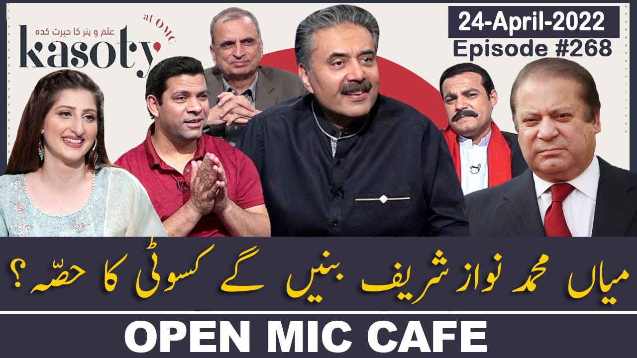 Open Mic Cafe with Aftab Iqbal | 24 April 2022 | Kasauti Game | Ep 268 | GWAI