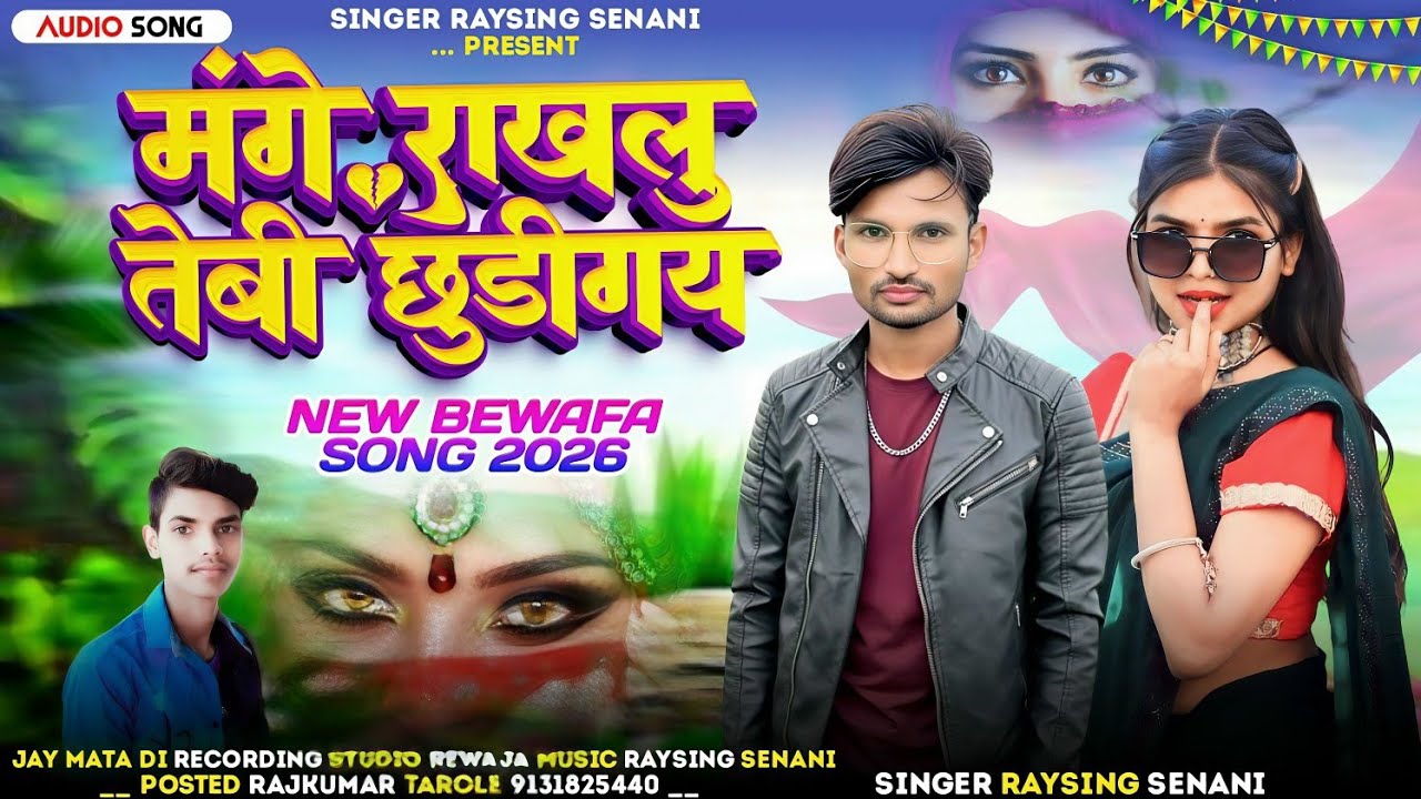 मंगे राखलु तेबी छुडीगय ® GAYAK RAYSING SENANI🏃#bewafasong 