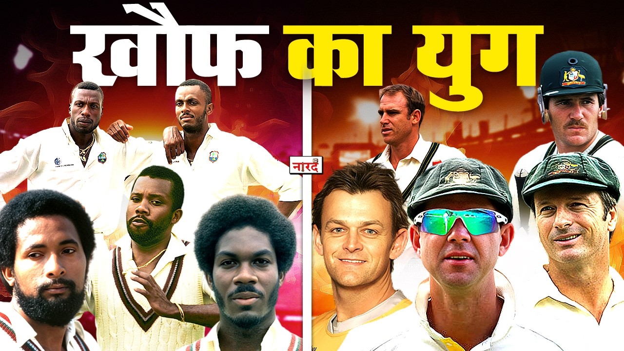 West Indies vs Australia: Who Ruled Cricket Better? | Golden Eras Compared | Naarad TV