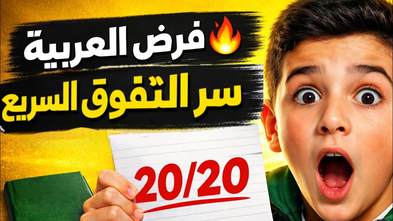 حل نموذج فرض اللغة العربية السنة الأولى متوسط الفصل الثاني 2025 | تصحيح نموذجي
