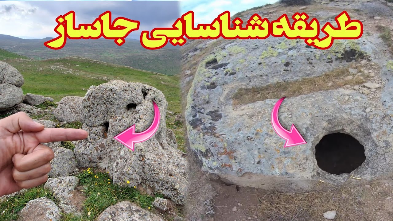 جاسازآسانترین وبا برکت ترین دفینه#شکارچی گنج