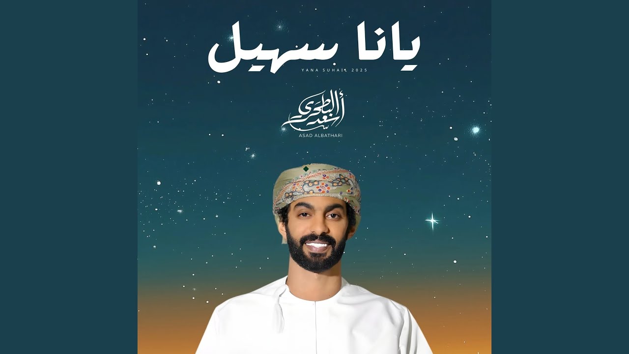يانا سهيل