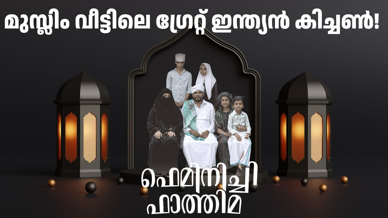 Feminichi Fathima Review | Fasil Muhammed | Shamla Hamza | Viji Viswanath 