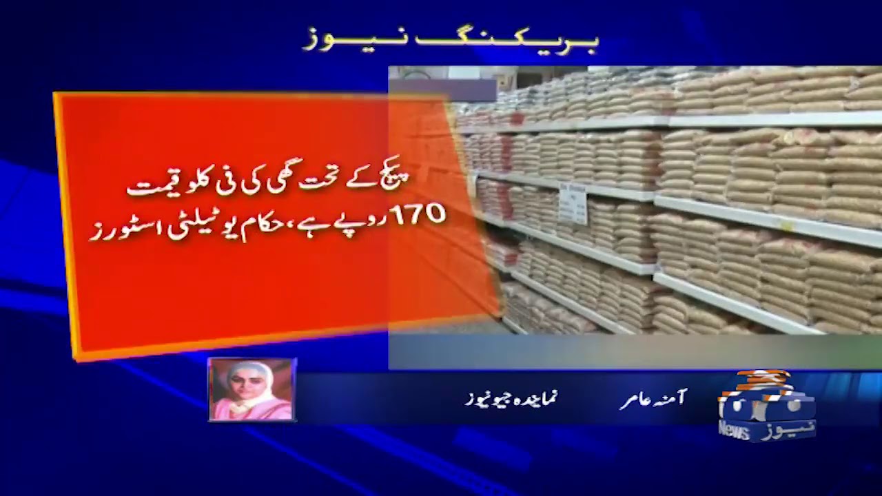 Mulk Bhar Me Utility Stores Per Cheeni,Aata aur ghee ki Qelat