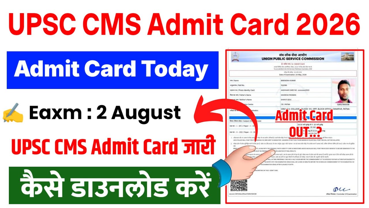 UPSC CMS Admit Card 2026 🔴 UPSC CMS Admit Card 2026 Kaise Download Kare ? UPSC CMS Admit Card Link