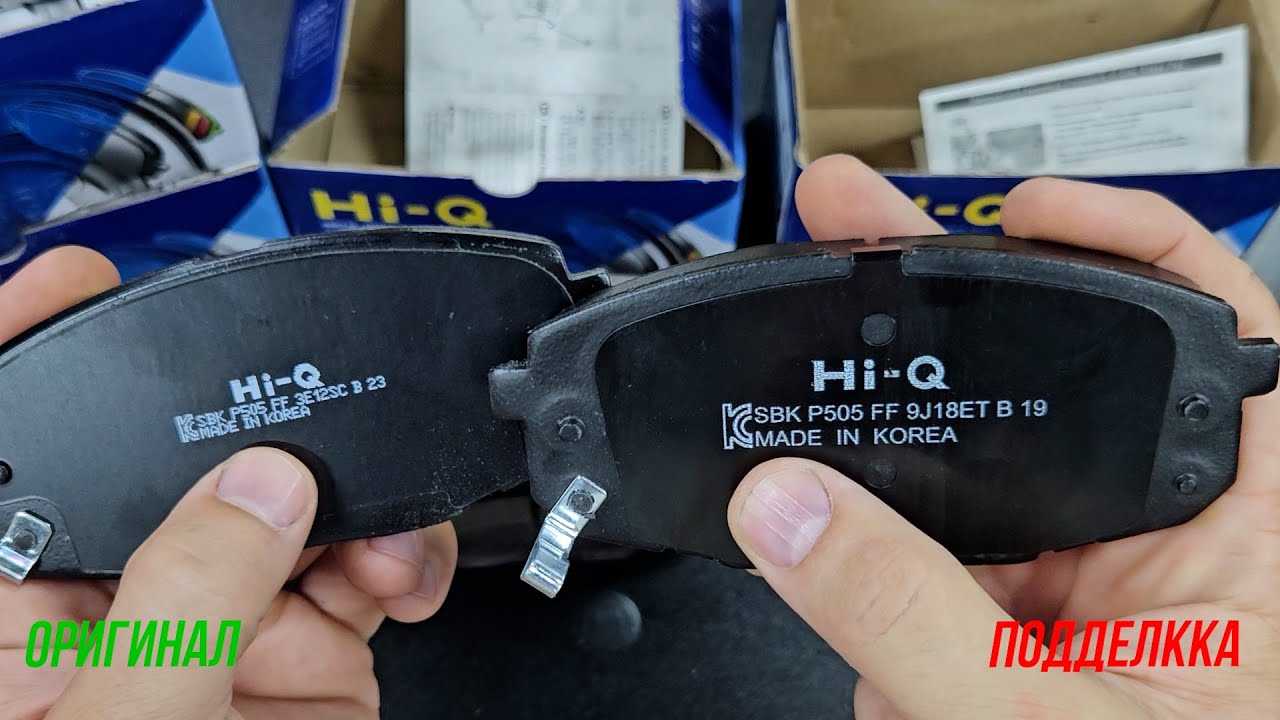 НОАВЯ ПОДДЕЛКА колодок HI-Q - самый популярный бренд.