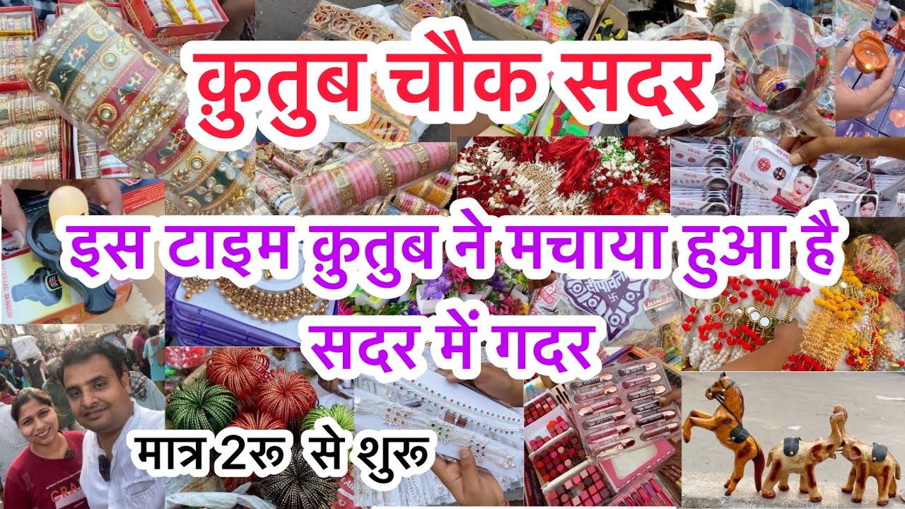 सवेरे सवेरे मिलकर सदर चले हम 😊😍II kutub chowk Sadar Bazaar Delhi